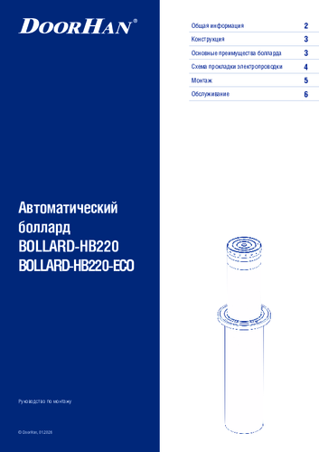 Инструкция по монтажу автоматического болларда